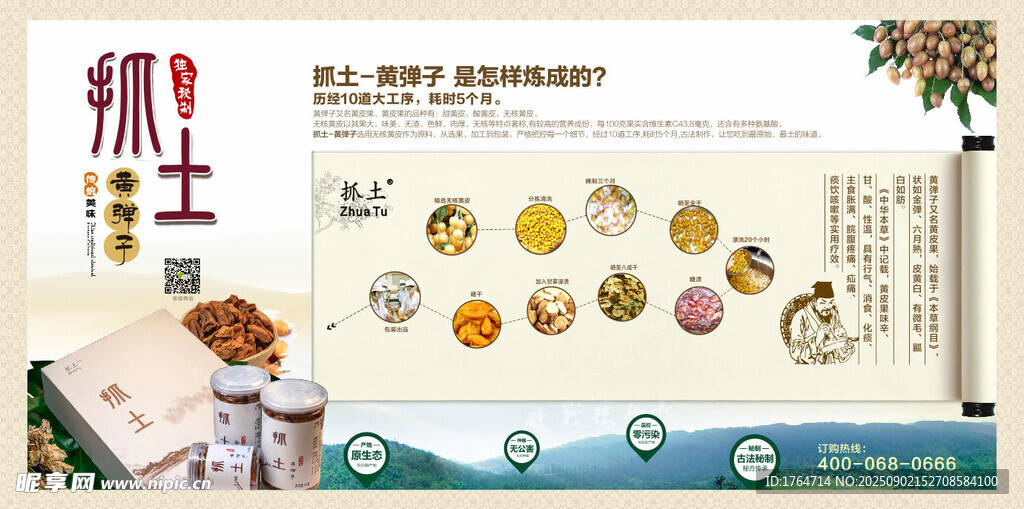 黃陂果制品展板