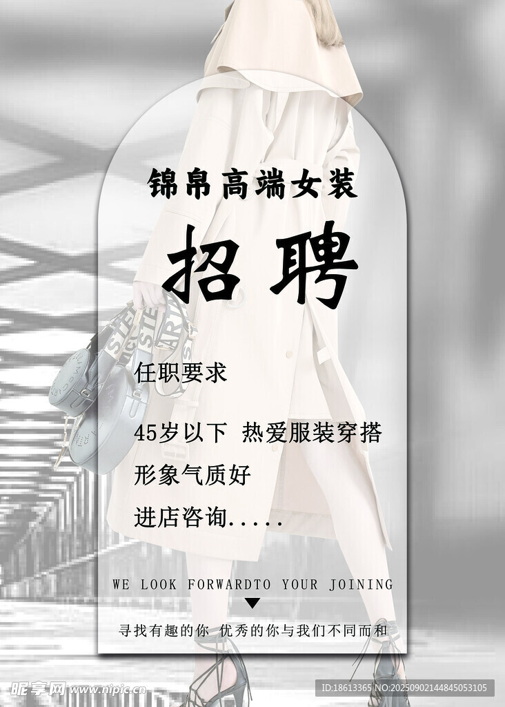 女裝招聘