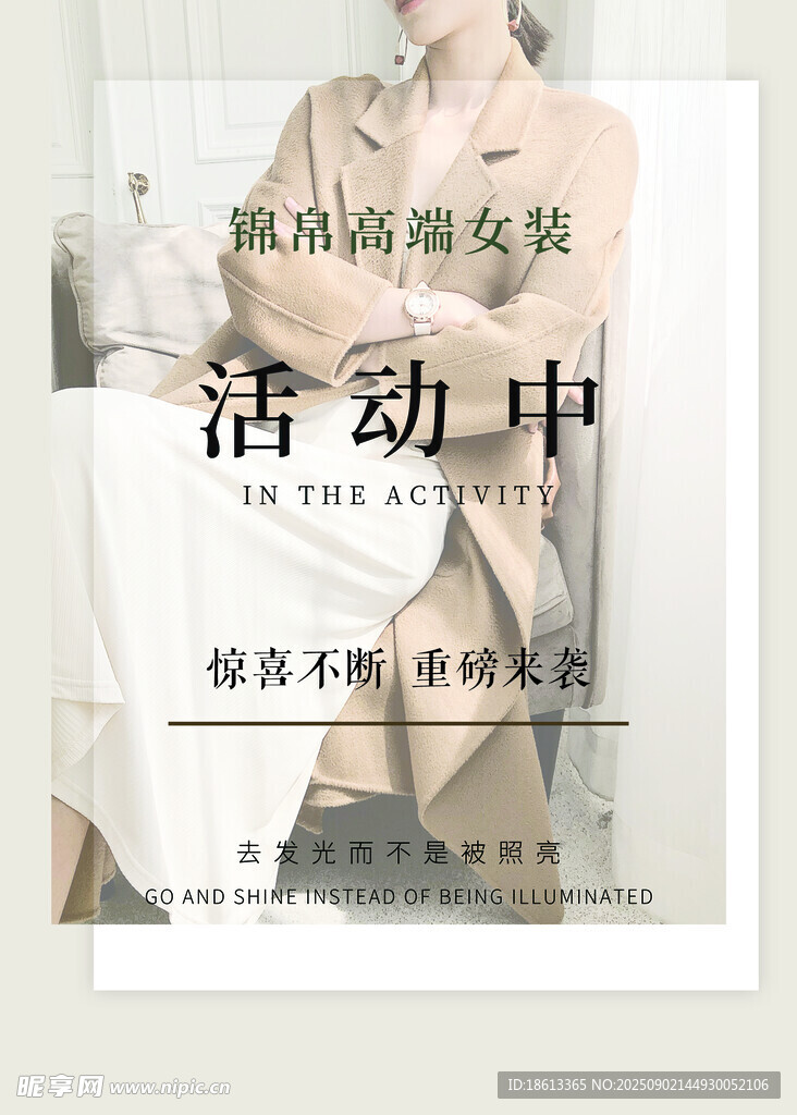 女裝活動(dòng)