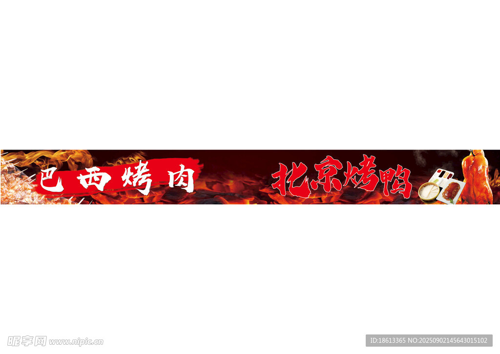 烤肉