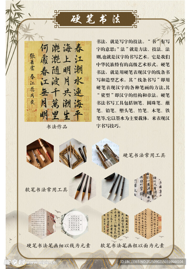 寫字練字展板