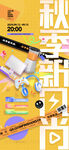 秋季新風尚
