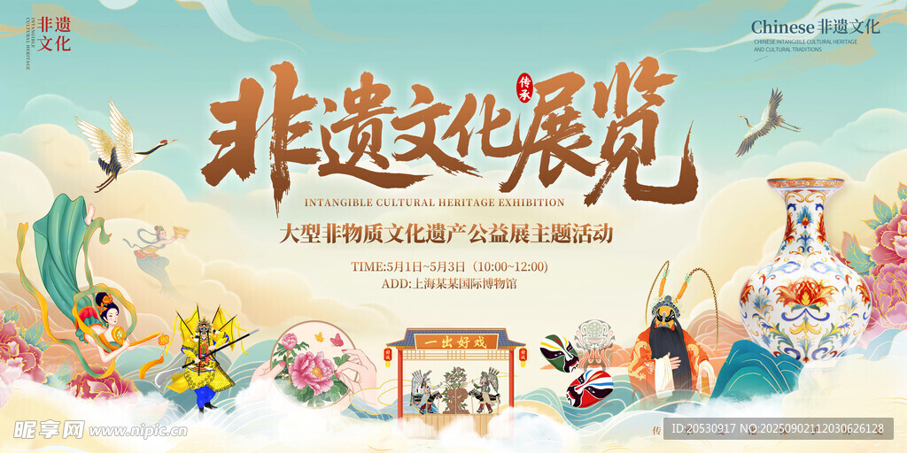 傳統(tǒng)非遺文化活動(dòng)展板