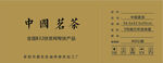 中國茗茶外箱