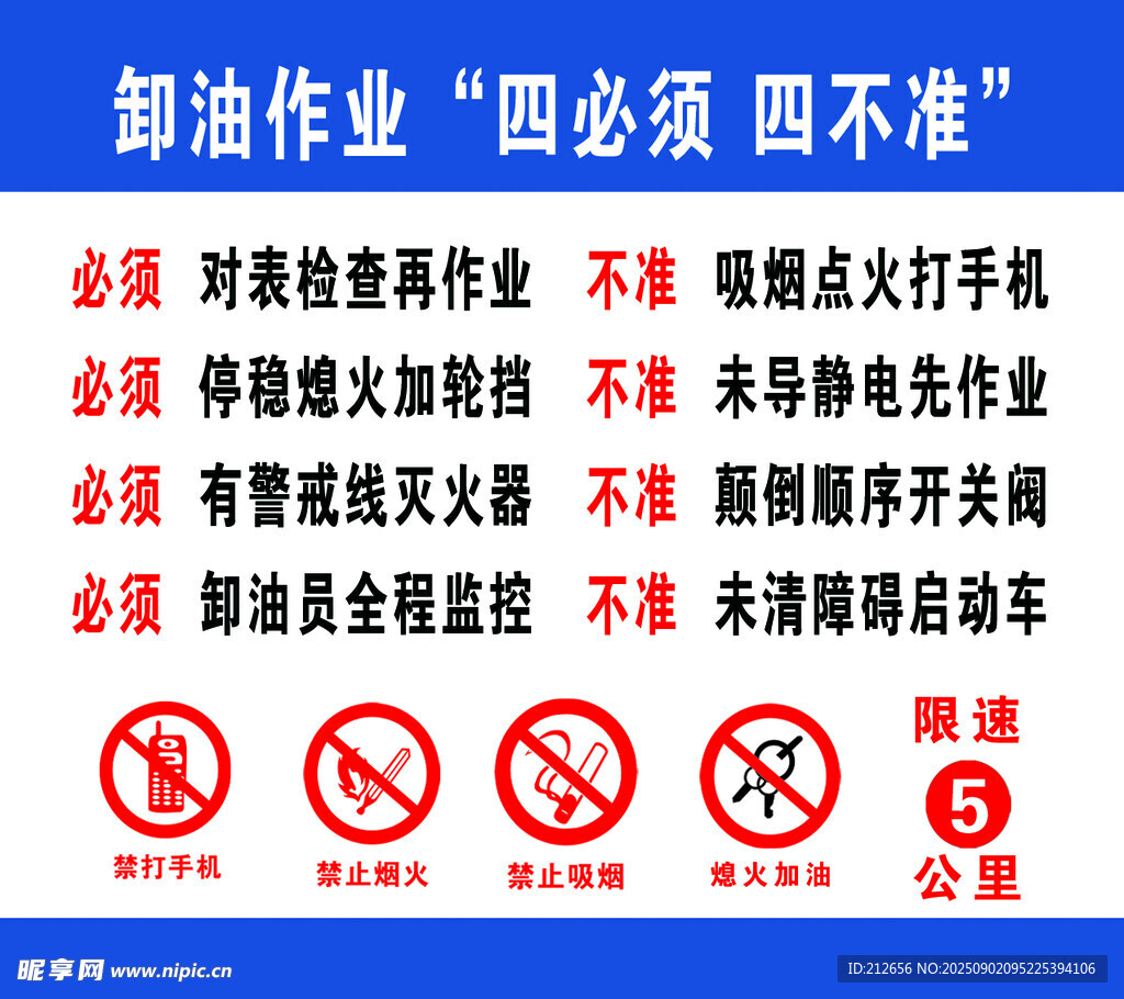 加油站作業(yè)四必四不準(zhǔn)