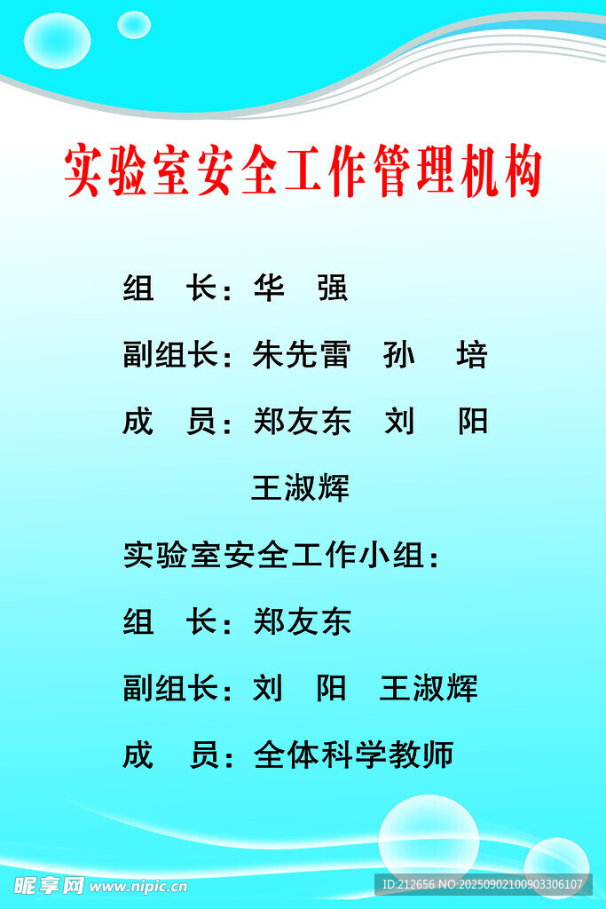安委安全工作管理機(jī)構(gòu)排版