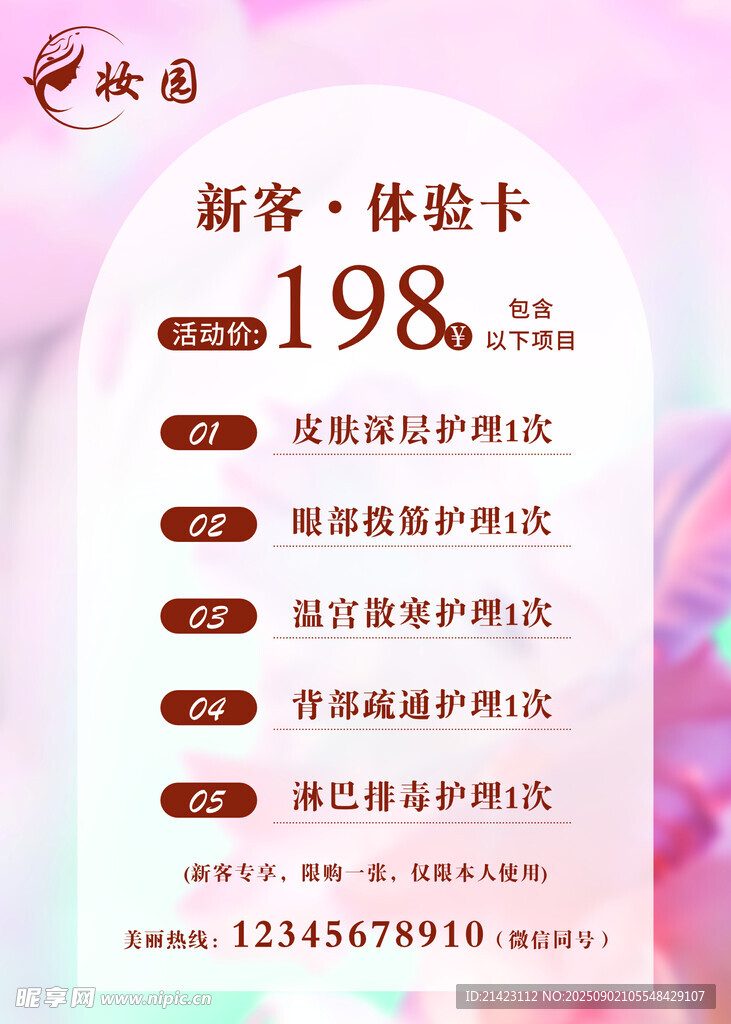 美容 護(hù)膚 美發(fā) 養(yǎng)生 按摩 