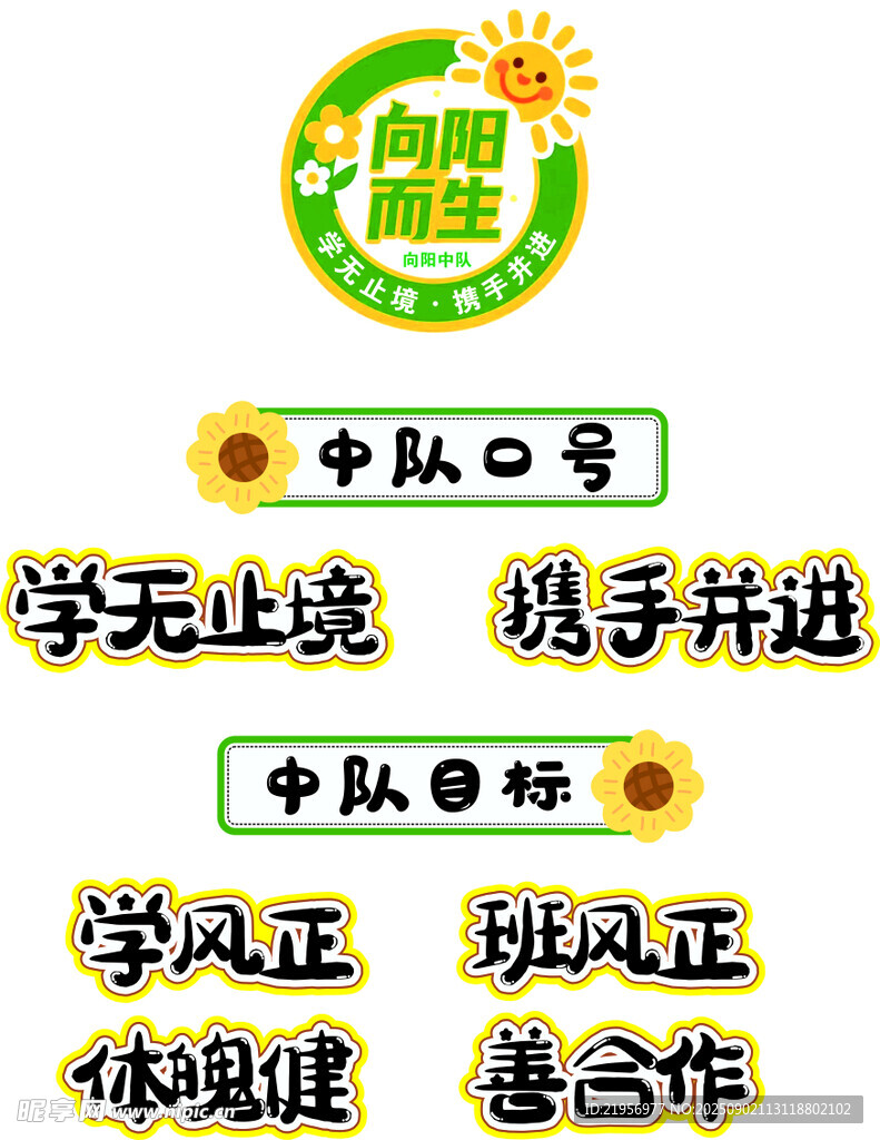 班風(fēng) 班級(jí)