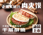 夾肉饃 老潼關(guān)