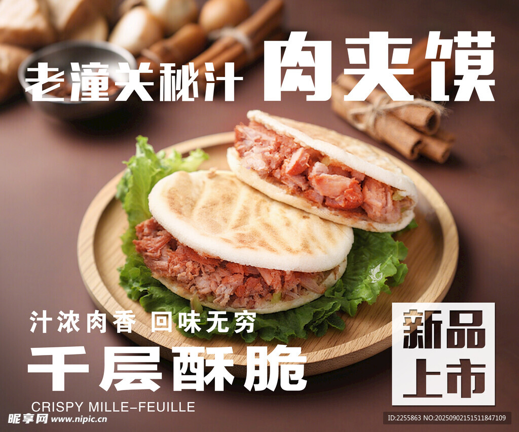 夾肉饃 老潼關(guān)