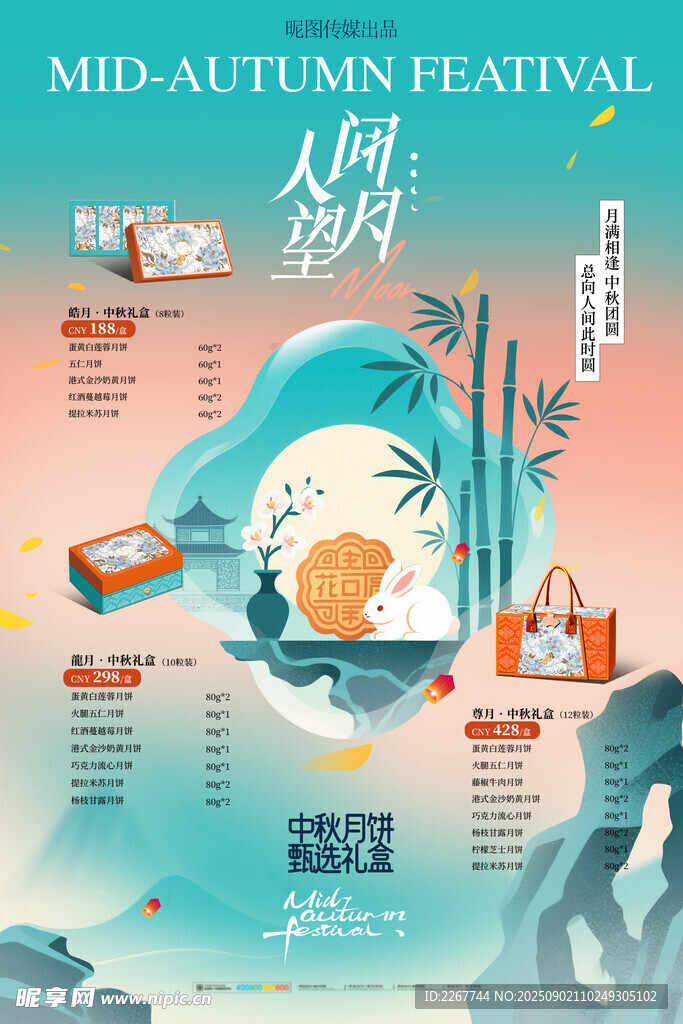 中秋佳節(jié)人間團(tuán)圓插畫