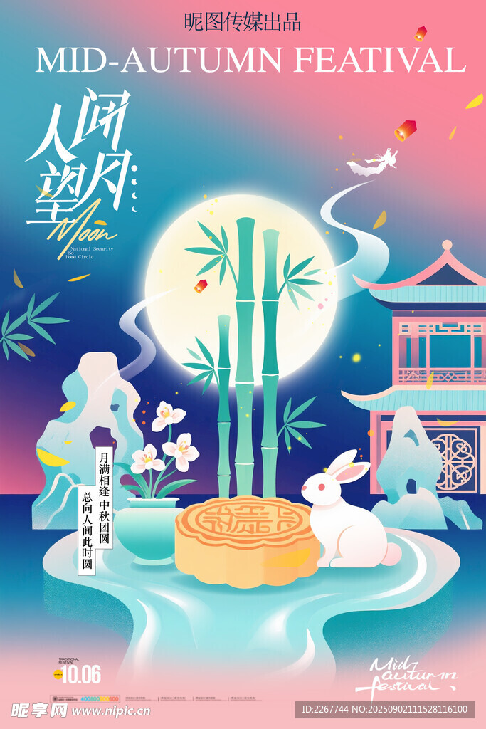 中秋佳節(jié)古風(fēng)場(chǎng)景插畫(huà)