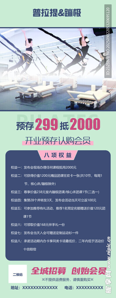 普拉提蹦極