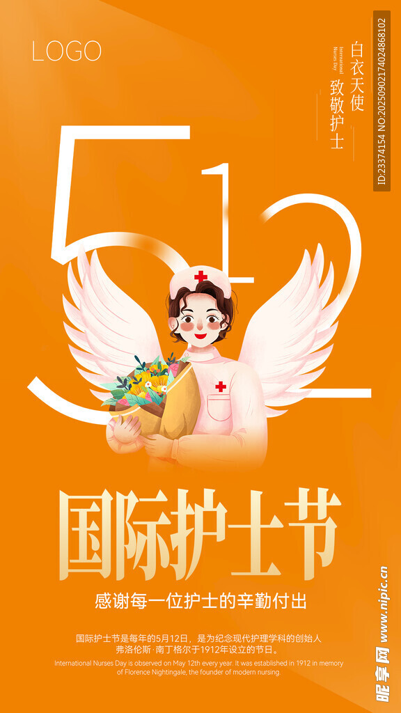 國(guó)際護(hù)士節(jié)宣傳圖