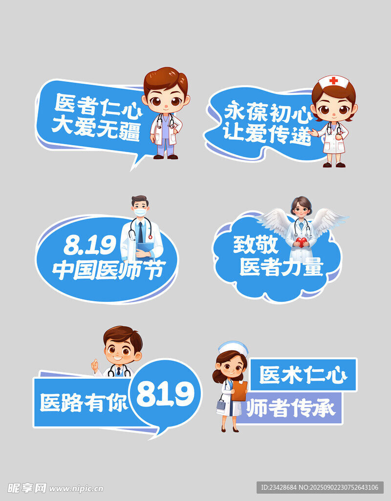 醫(yī)護人員手舉牌