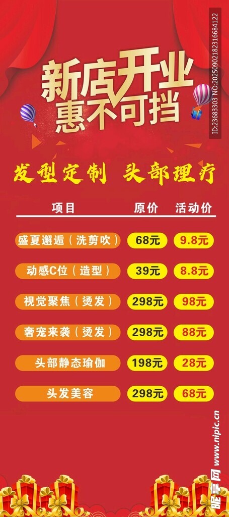 新店開業(yè)優(yōu)惠促銷海報