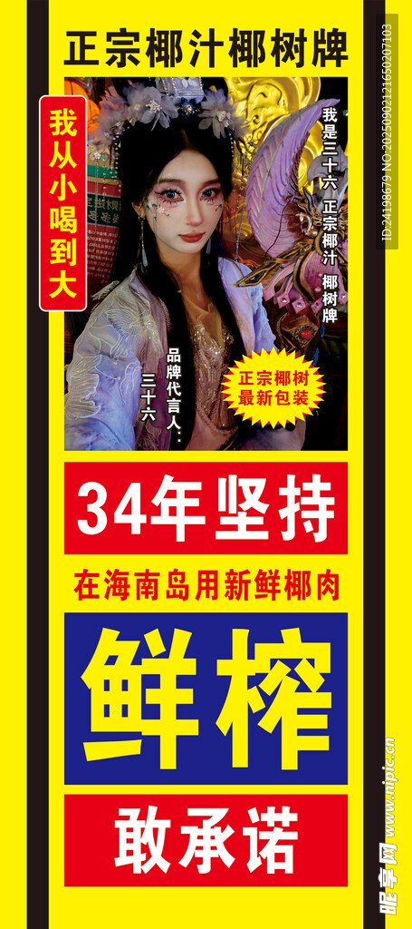 椰樹牌椰汁