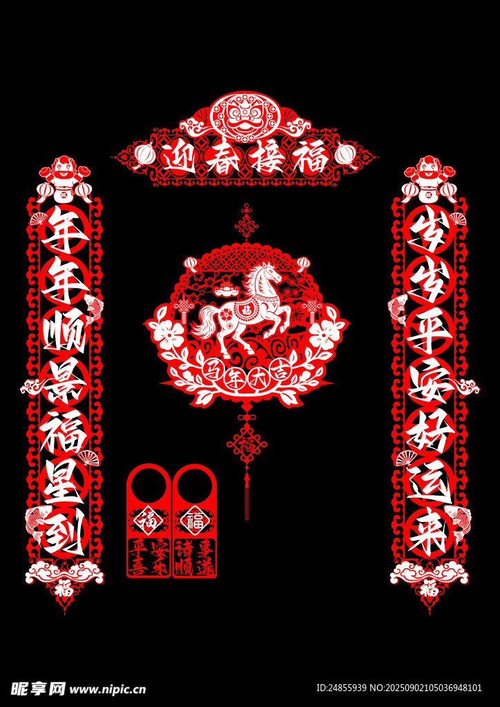 中式傳統(tǒng)喜慶剪紙裝飾圖案