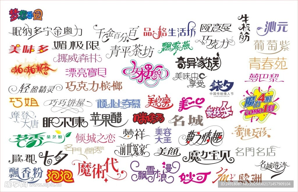 藝術(shù)字體 字體設(shè)計(jì) 字體素材