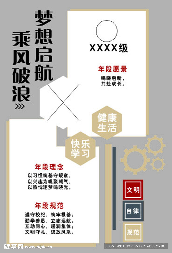夢想啟航 學(xué)校名牌