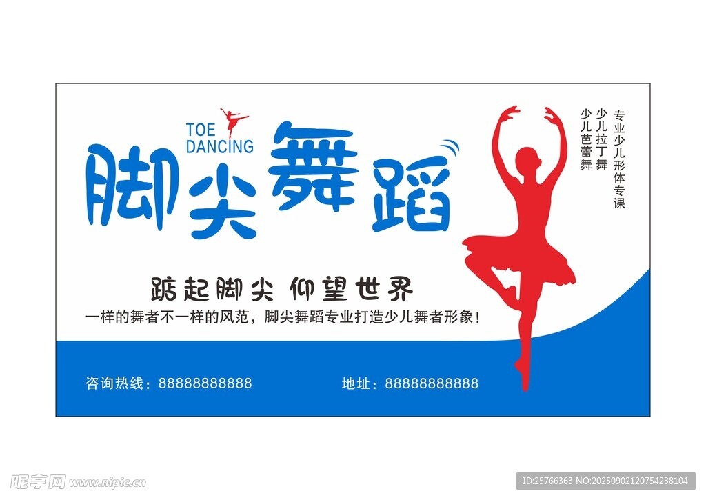 舞蹈海報(bào)