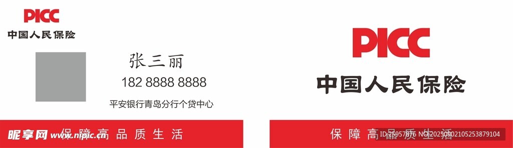 中國人民保險