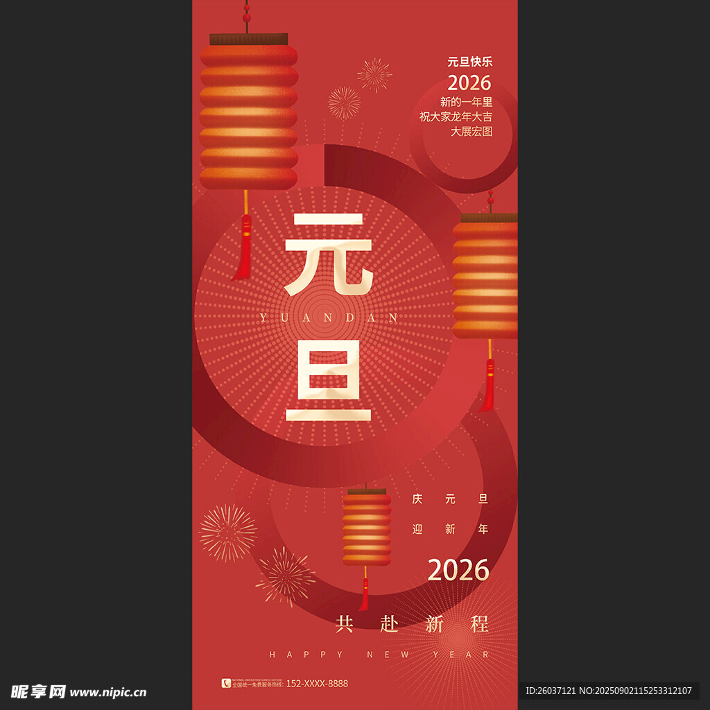 元旦展架