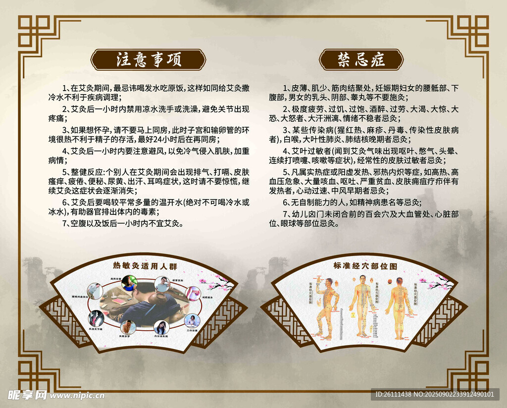 中醫(yī)中藥療法技法艾灸熱敏灸灸法