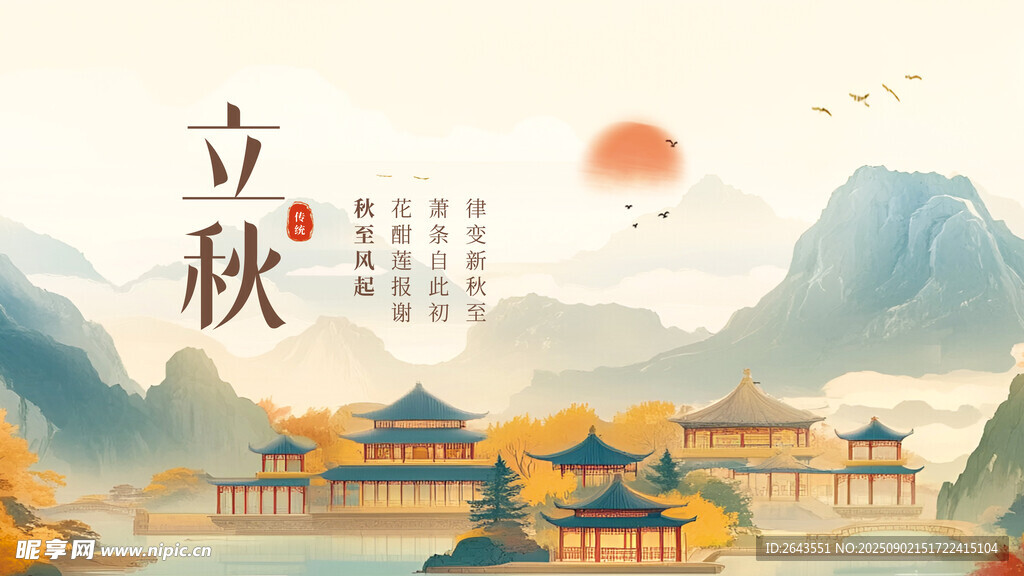 中國風(fēng)立秋節(jié)氣營銷展板