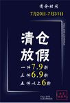 服裝 廣促銷 清倉 放假 換季