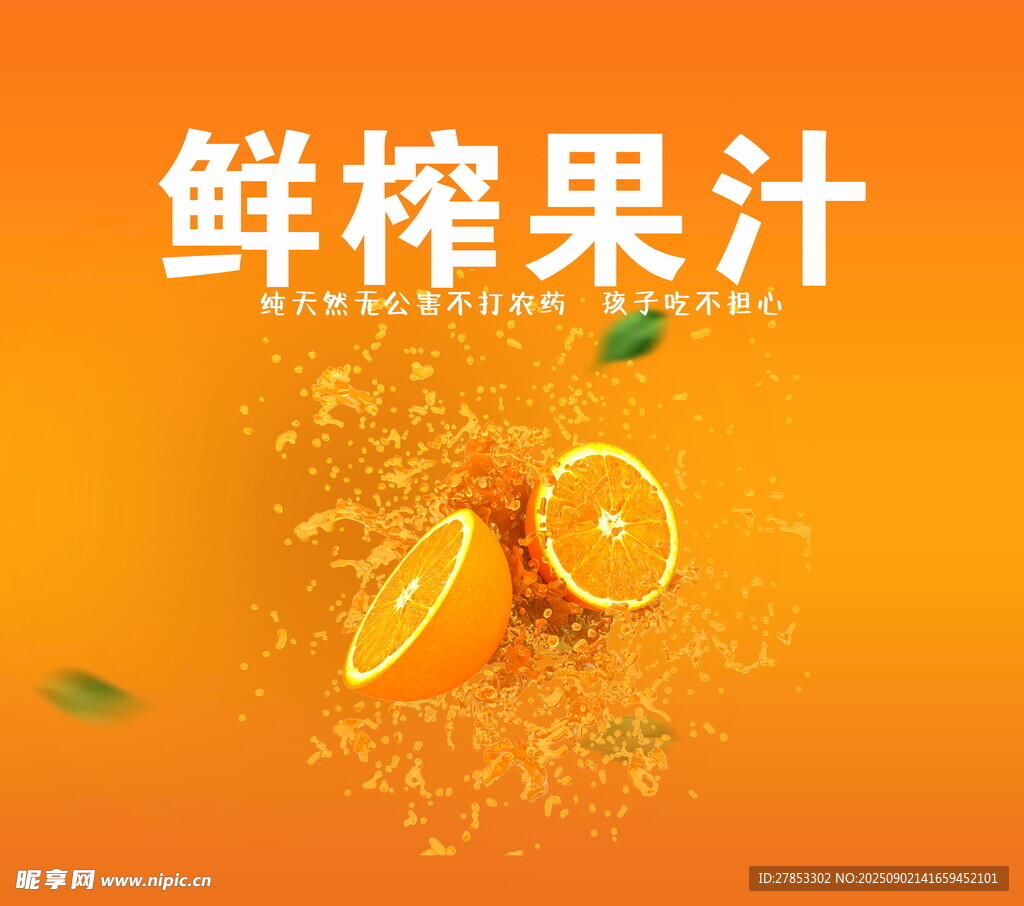 鮮榨橙汁