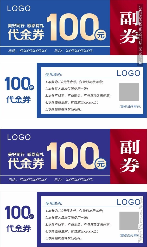 代金券優(yōu)惠券