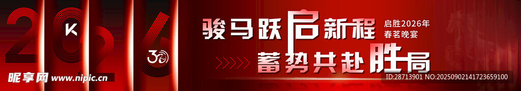 紅黑色2026馬年背景