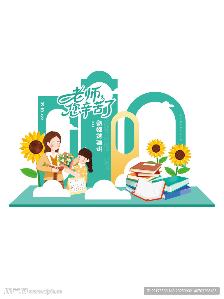 教師節(jié)背景
