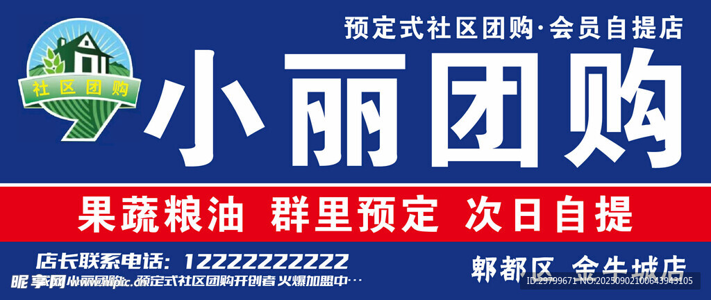 小麗團(tuán)購糧油副食一站式購