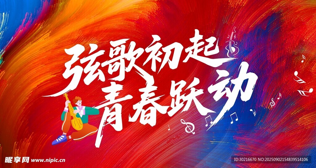 歲月如歌奔赴山海背景圖
