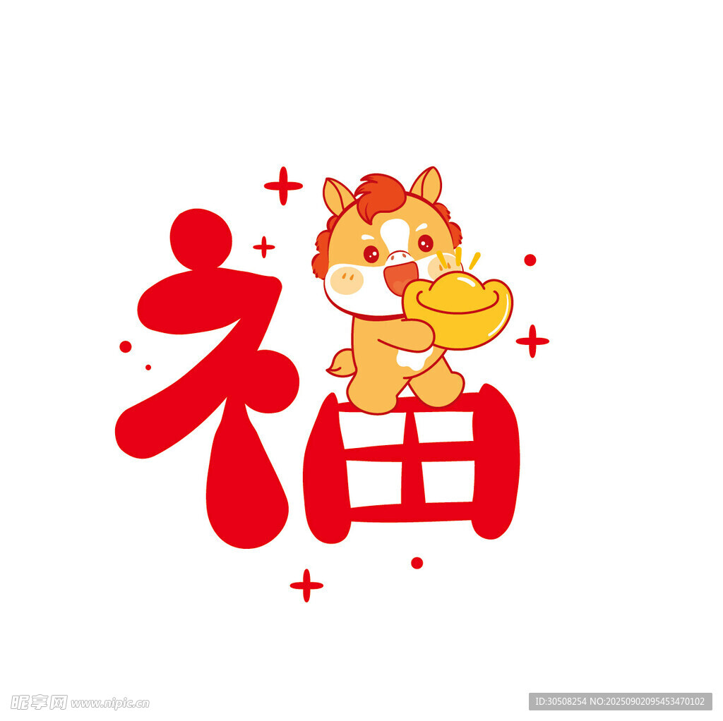 福馬送福