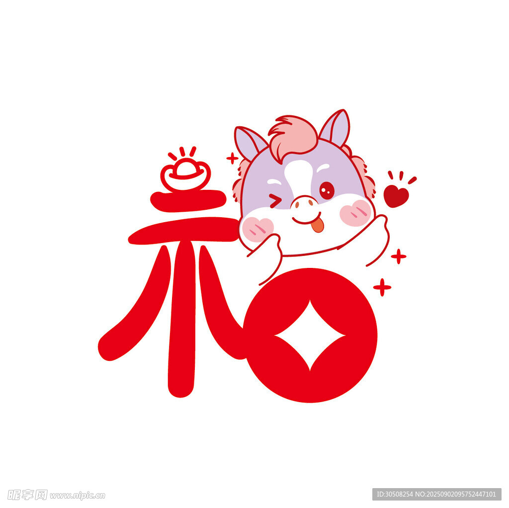 福字旁的可愛卡通小馬