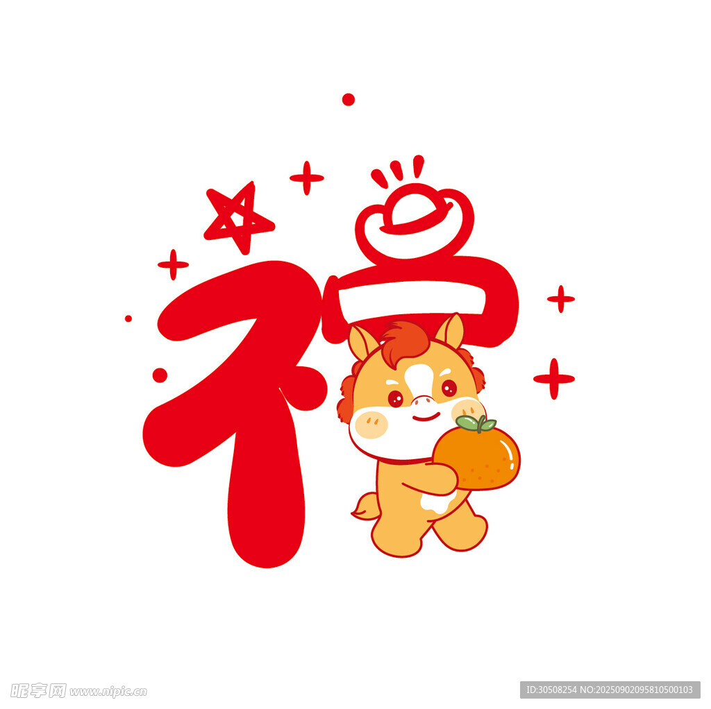 福馬送福