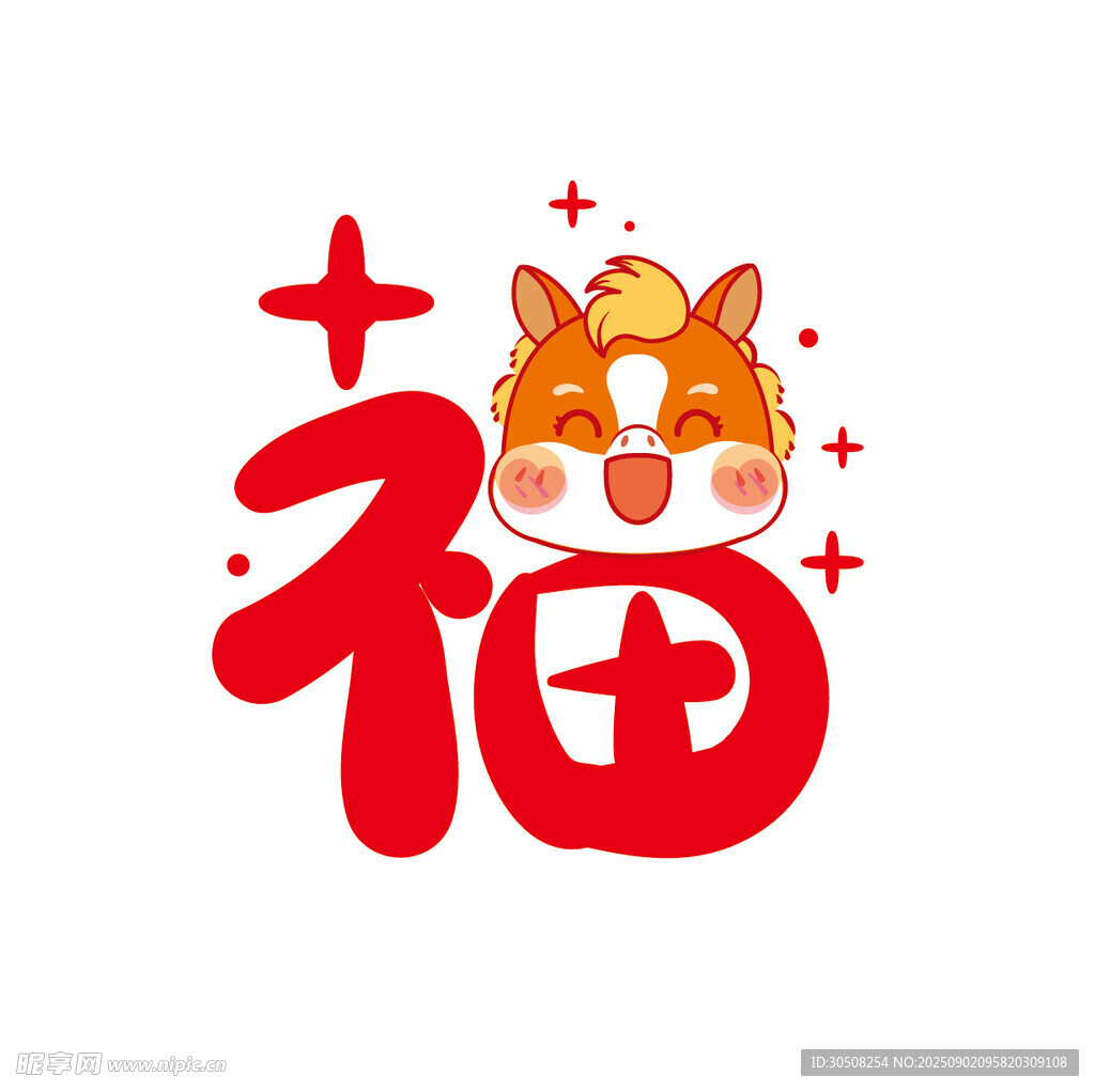 福字旁的可愛卡通小馬