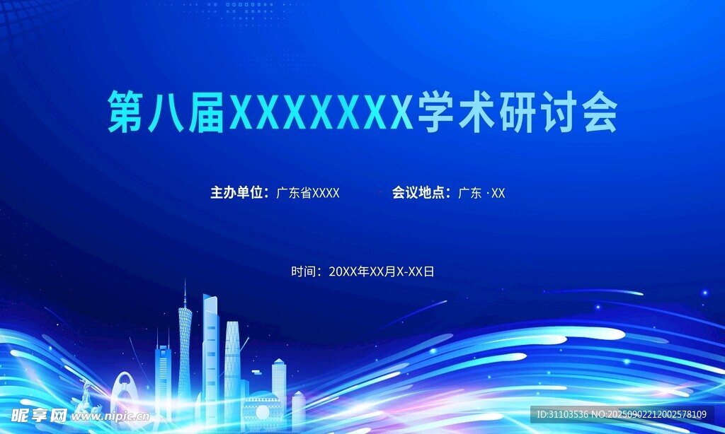 研討會背景圖