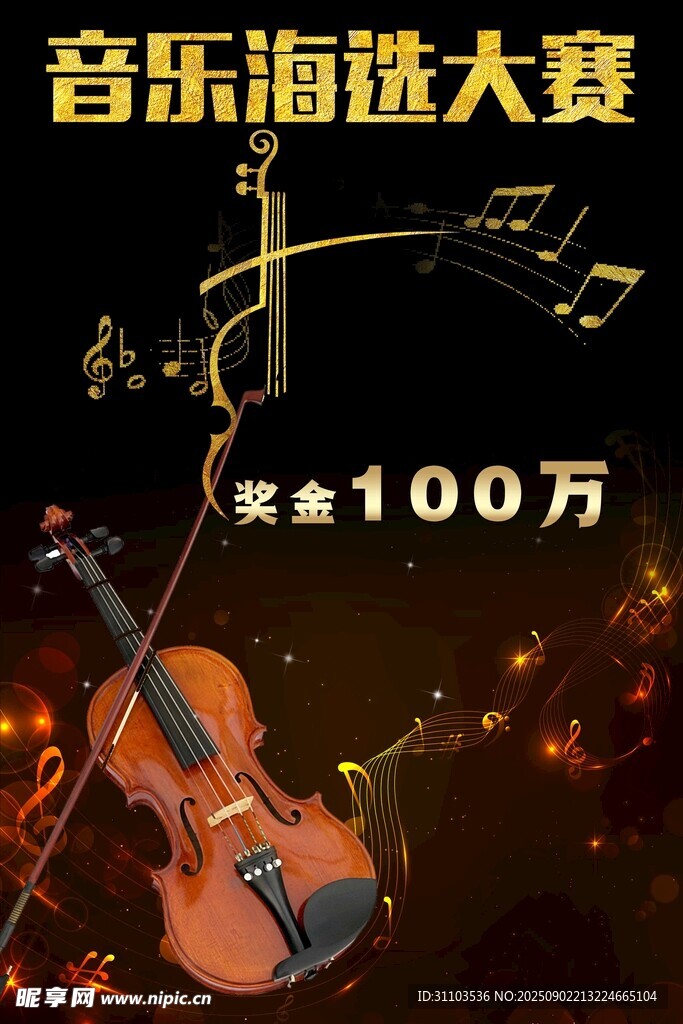 音樂海選大賽