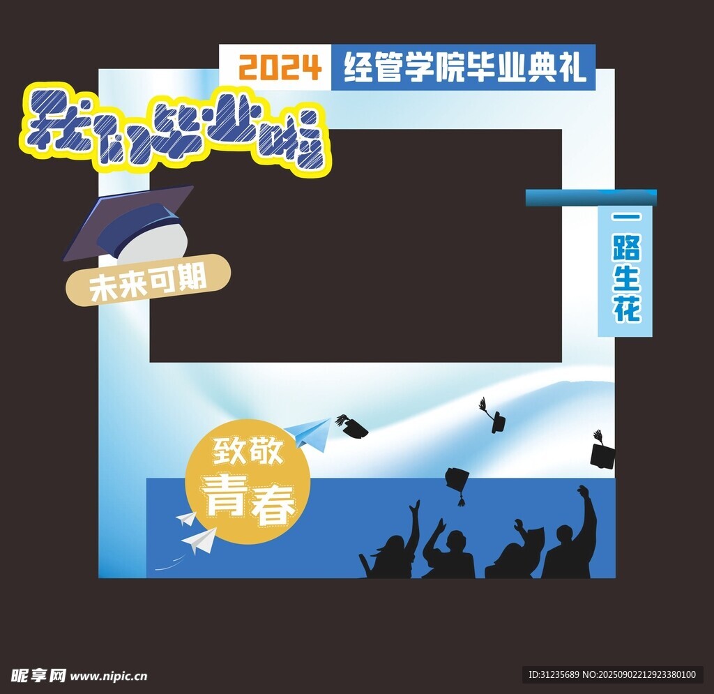 打卡拍照