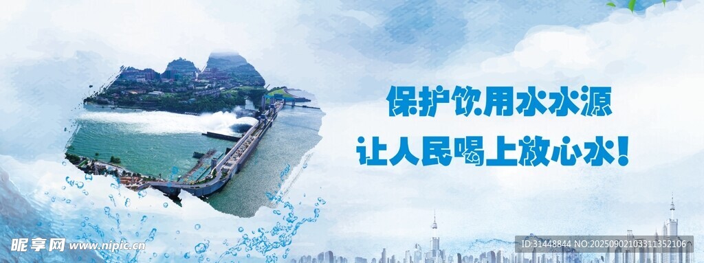 保護(hù)水資源