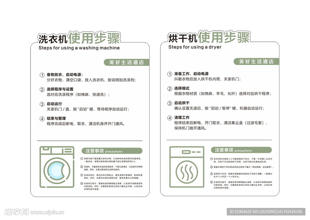 簡約清新洗衣機(jī)使用說明干洗標(biāo)牌