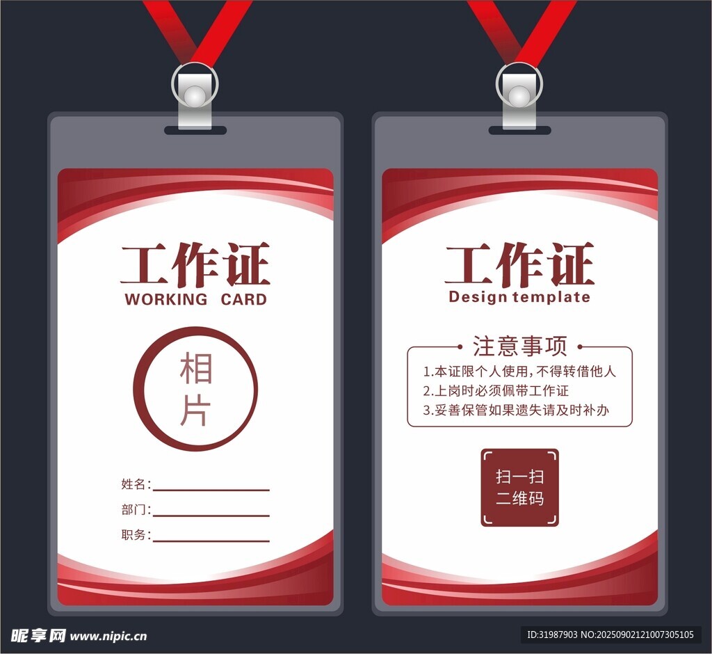 簡約紅色工作證模板設(shè)計