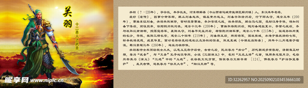 關(guān)羽簡(jiǎn)介