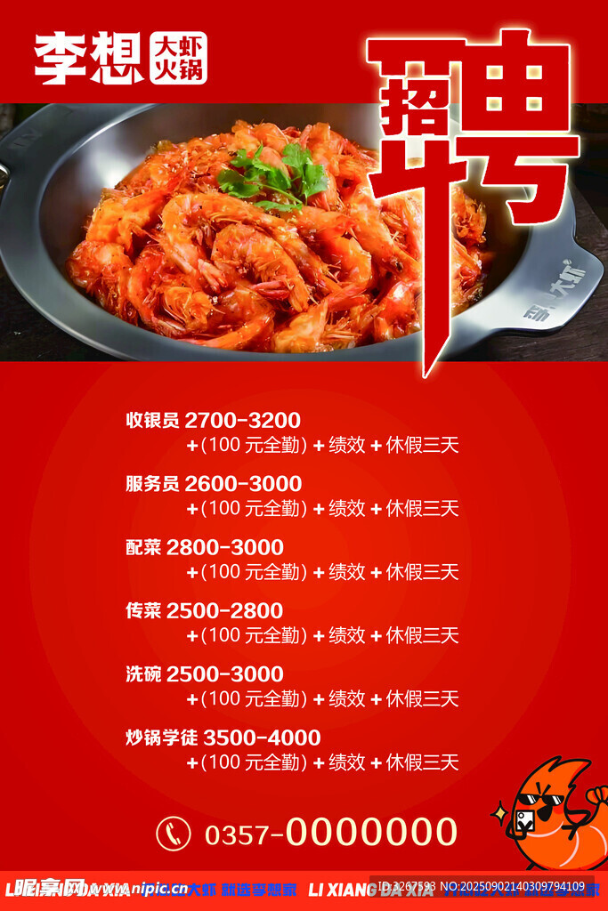 李想大蝦火鍋盛宴特惠