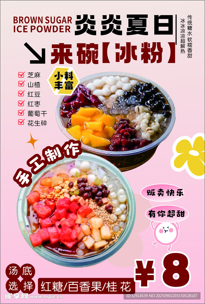 夏日冰粉特惠 美味來襲