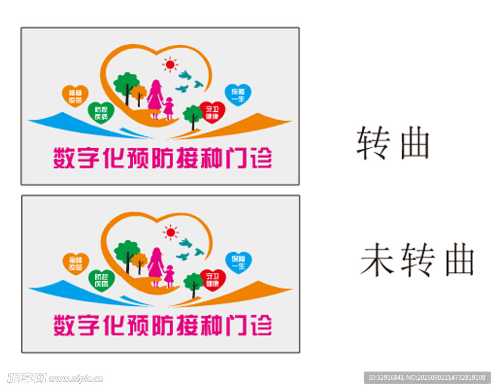 數(shù)字接種門診